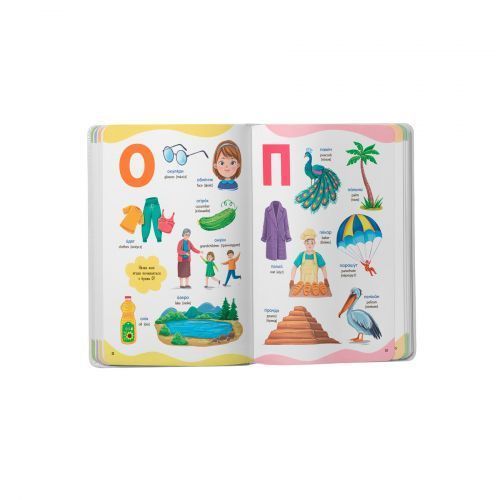 Книга "650 корисних слів дошкільнят" 257254 фото