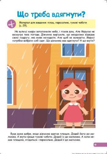Книжка "Професор з пелюшок Логічне мислення. 3-4 роки" (укр) 203484 фото