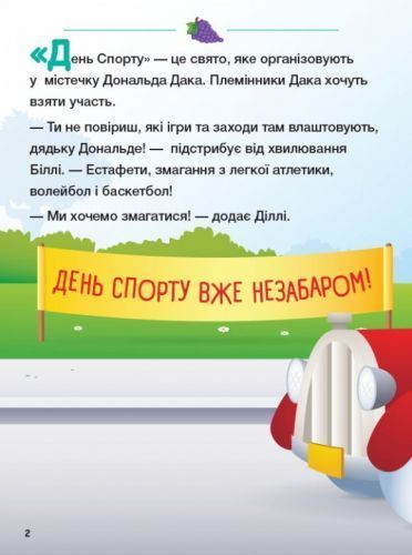 Дитяча книжка із серії "Disney. Школа життя: Корисна їжа" 162956 фото