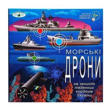 Гра "Морські дрони" 250618 фото