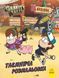 Розмальовка із серії "Gravity falls", таємнича 162961 фото 1