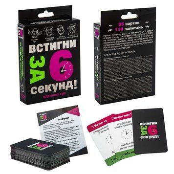Карткова гра "Встигни за 6 секунд" 15+ 138964 фото