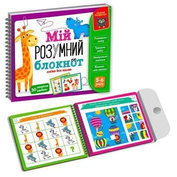 Книга "Мій розумний блокнот: логіка для дошкільнят" (укр) 207734 фото