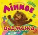 Книга: "Виховання казкою: Лінивий ведмежа" 133215 фото 1