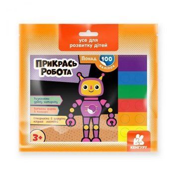 Ігровий набір з наклейками "Прикрась робота" 170386 фото