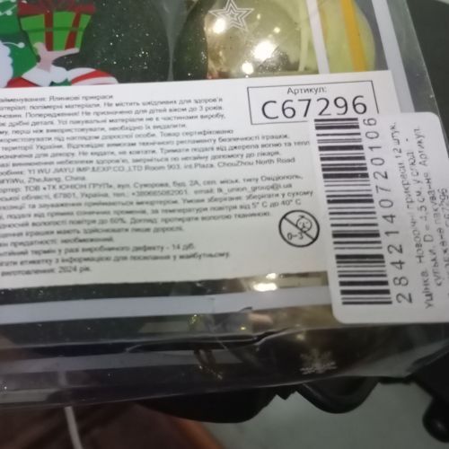 Уцінка. Новорічні прикраси,12 штук, кульки, D = 4,5 см, у слюді - Пошкоджене пакування 284214 фото