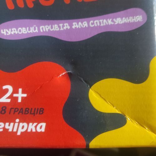Уцінка. Гра дитяча настільна "Що ти знаєш про мене?" Пошкоджена упаковка 276633 фото