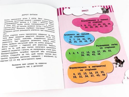 Книжка "Кмітлівчікі для малюків", 5 років (укр) 110906 фото