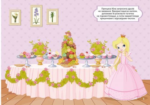 Книга "Перші розвиваючі наклейки. Принцеси. 50 наклейок" (укр) 140049 фото