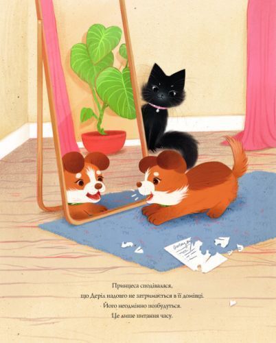 Книга "Принцеса Пухколапка... і Деріл" (укр) 205187 фото
