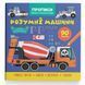 Прописи "Пишемо елементи букв. Розумні машини" (укр) 221455 фото 1