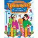 Книга з наліпками "Принцеси: Кіра і Марго" (укр) 234273 фото 1