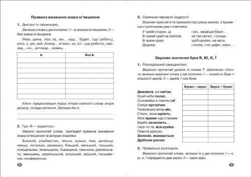 Книга "Без репетитора. Українська мова, 5 клас", укр 171225 фото