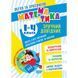 Книжка "Математика. Зручний довідник.1-4 класи" (укр) 213128 фото 1